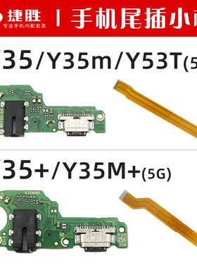 适用Y35/Y35+/Y36尾插小板