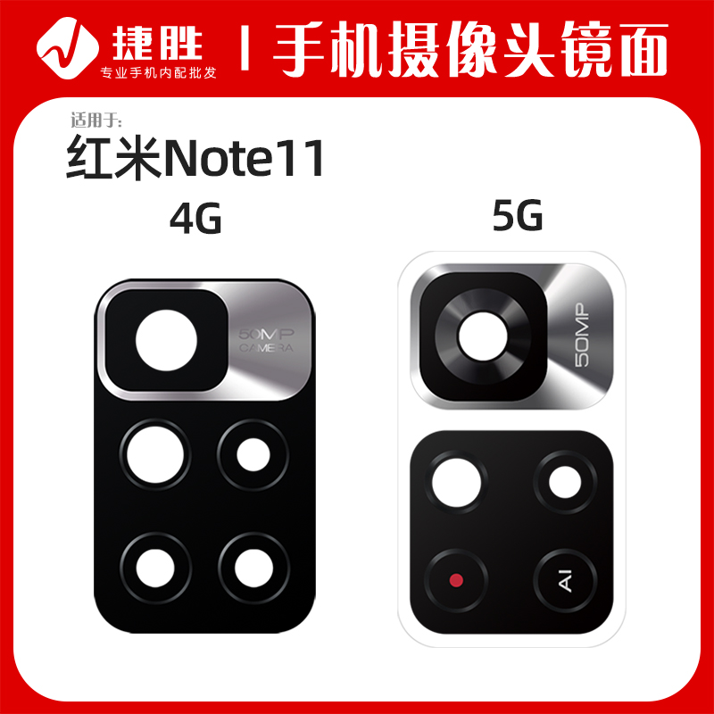 适用于红米Note115G摄像头镜片