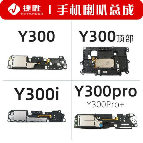 适用ViVOY300系列喇叭总成