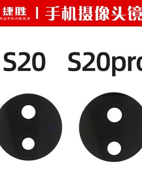 适用VIVO S20 S20pro摄像头镜片 手机后置相头镜头盖 玻璃镜面