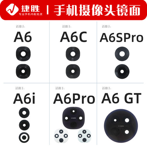 适用OPPOA6系列摄像头镜片