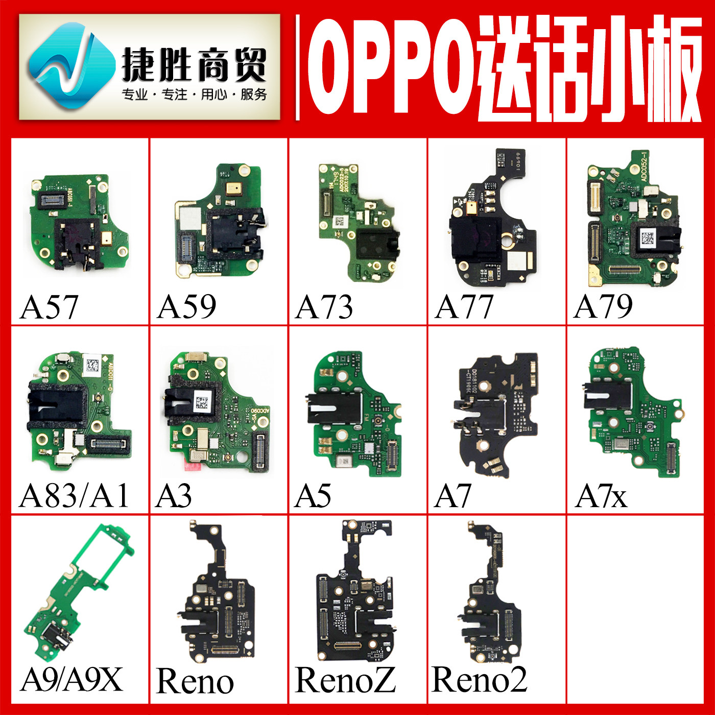 适用OPPO A57 A59 A73 A77 A1 A3 A5 A7A7x A9 Reno耳机送话小板