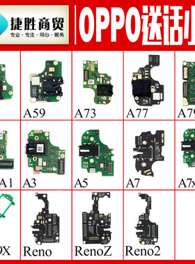 适用OPPOA92s送话小板