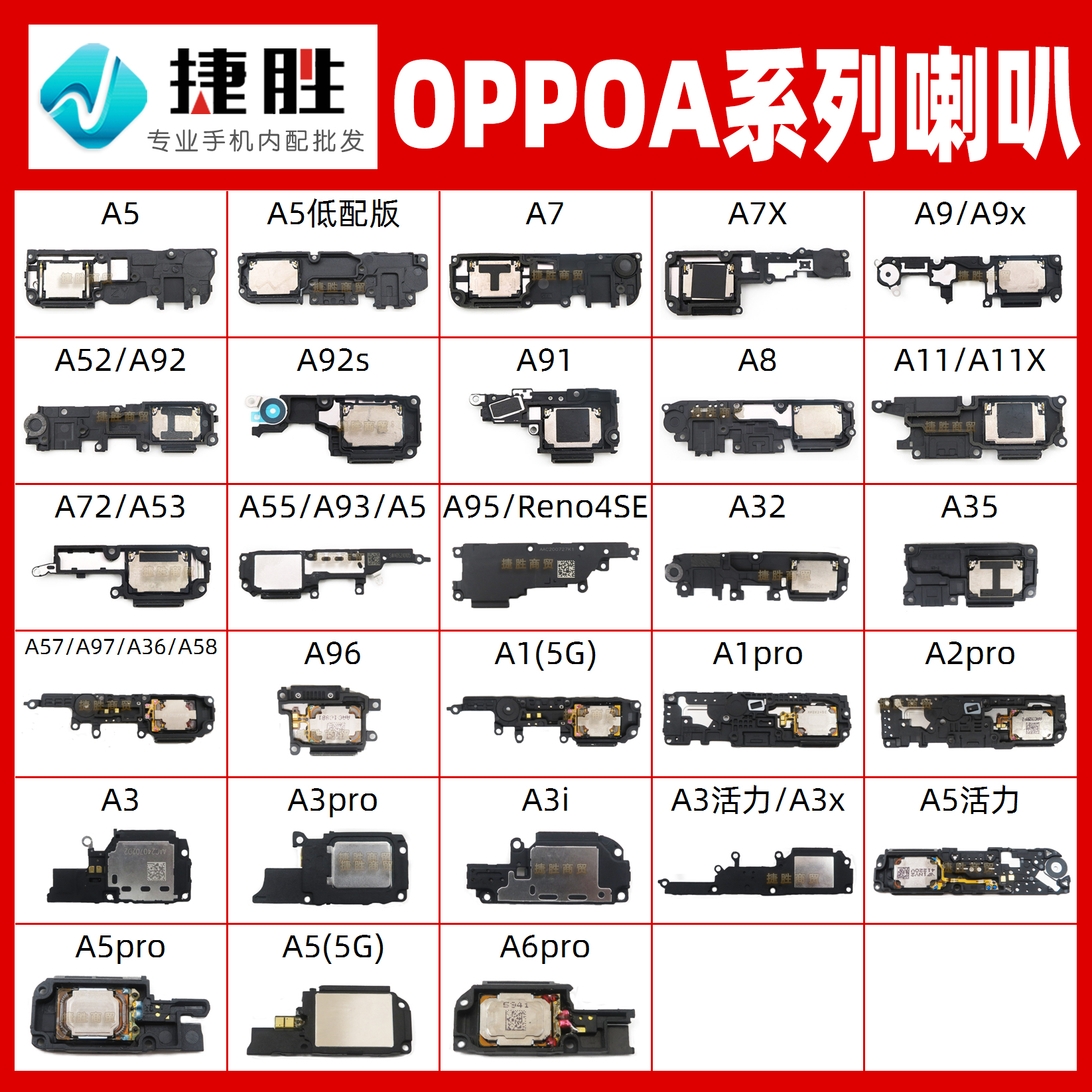 适用OPPOA系列喇叭扬声器