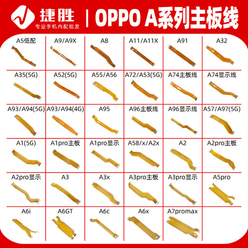 适用OPPOA系列主板排线