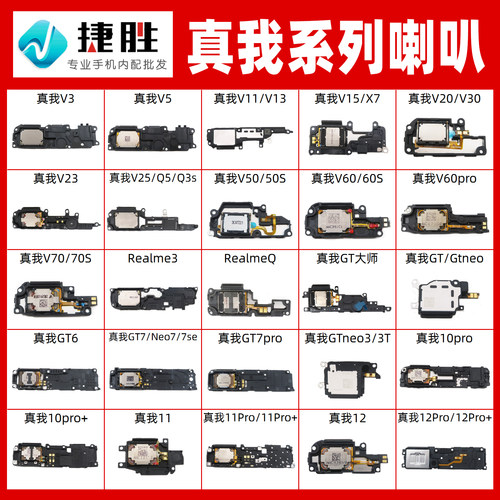 适用OPPO真我系列喇叭总成扬声器