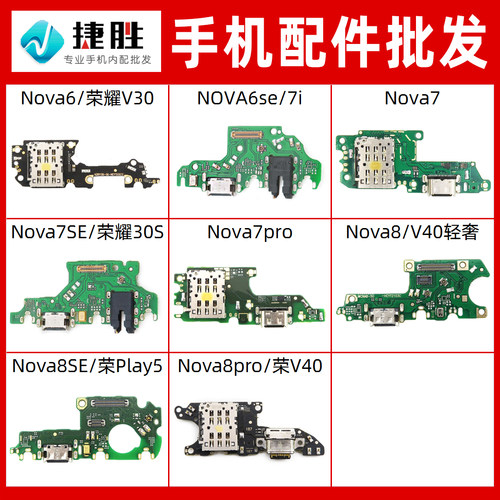 华为Nova6/8/7尾插排线小板