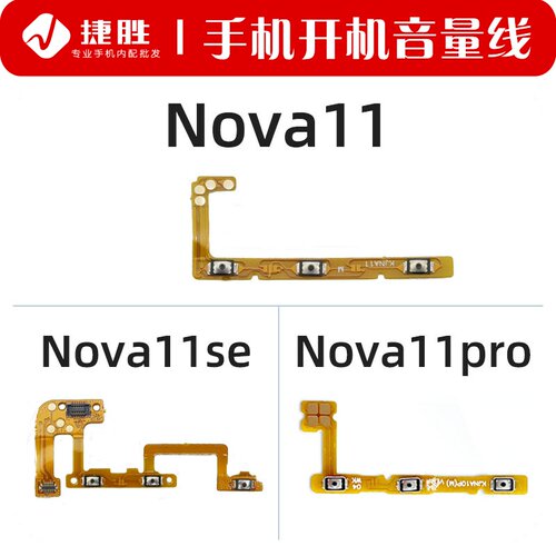 适用Nova11/11Pro/11SE开机排线