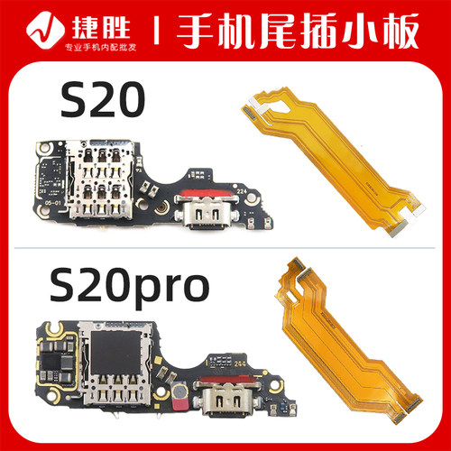 适用vivoS20/S20pro尾插卡座小板