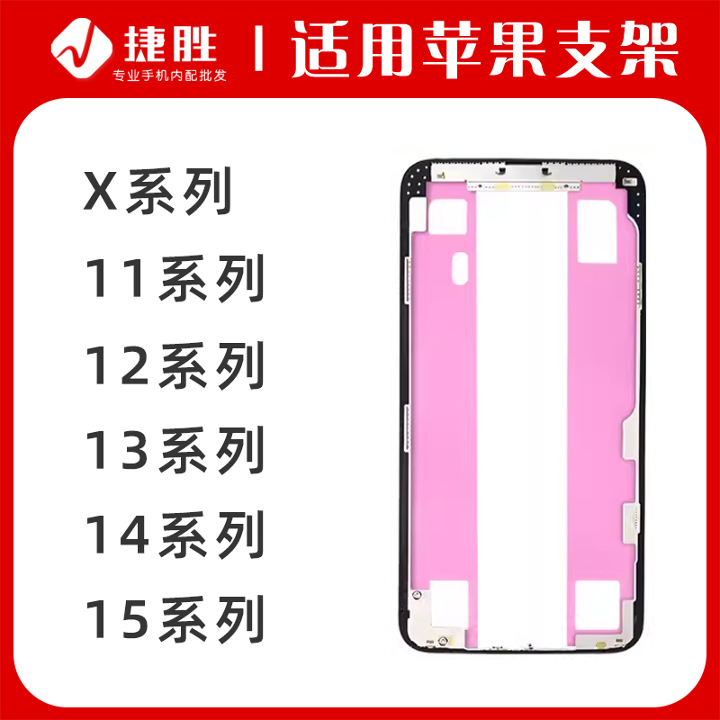 适用苹果支架屏幕边框