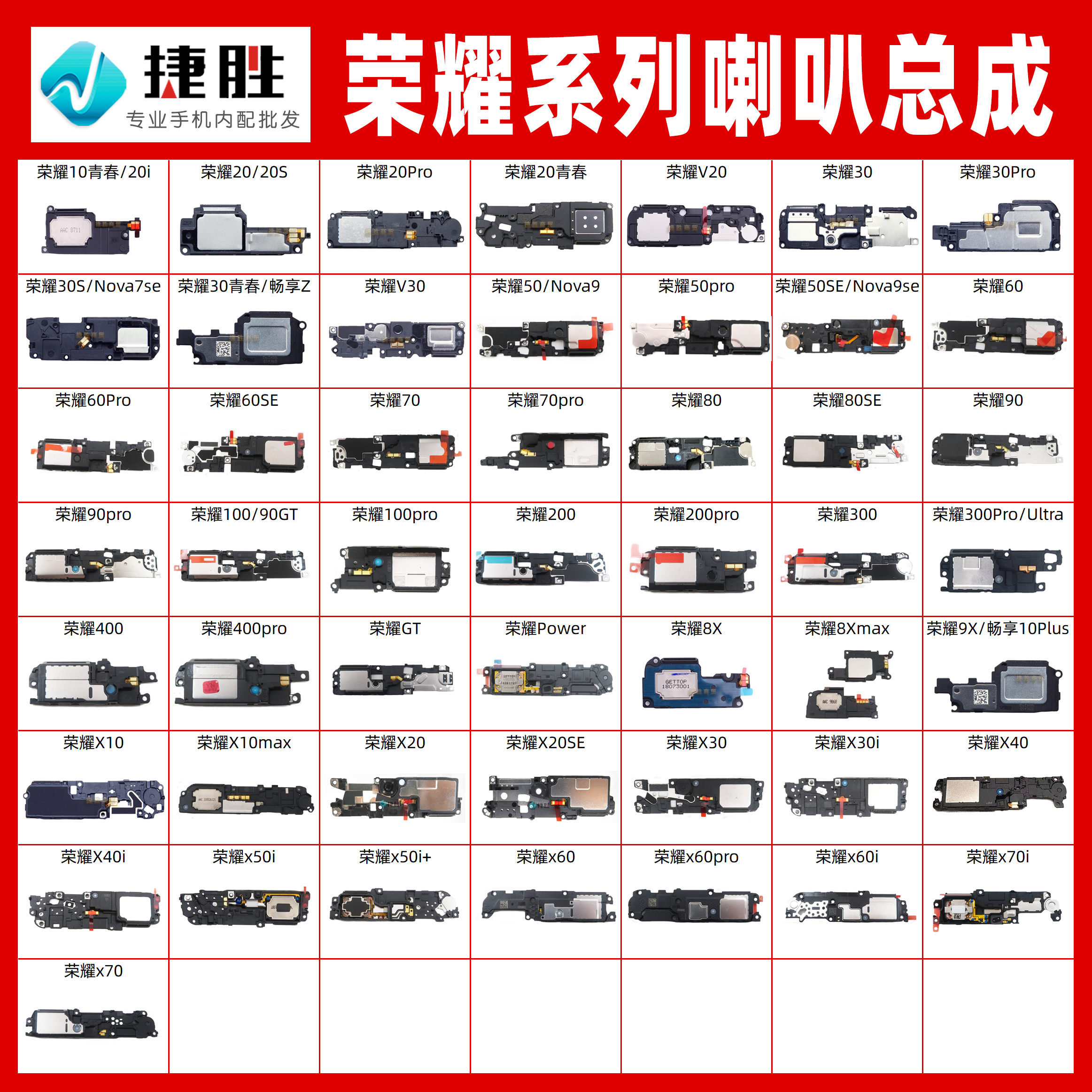 适用荣耀扬声器喇叭总成