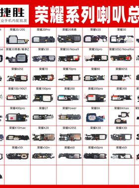 适用荣耀 20 30 50 60 70 80 i pro 8X 9X X10 X30 X40 喇叭总成