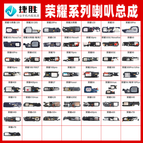 适用荣耀扬声器喇叭总成