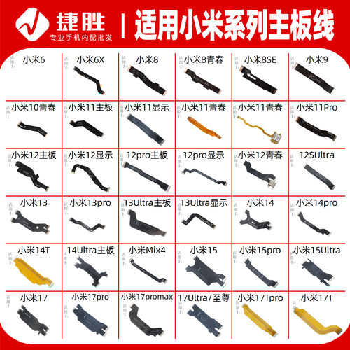适用于小米系列主板/显示排线