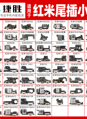 适用于红米K20 K30 K40 K50 Note 9 10 11 12 4G5G E pro尾插小板