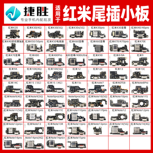 适用于红米K20 K30 K40 K50 Note 9 10 11 12 4G5G E pro尾插小板