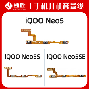 开机音量排线 适用iQOOneo5 Neo5s iqoo 开关键音量侧键 Neo5se