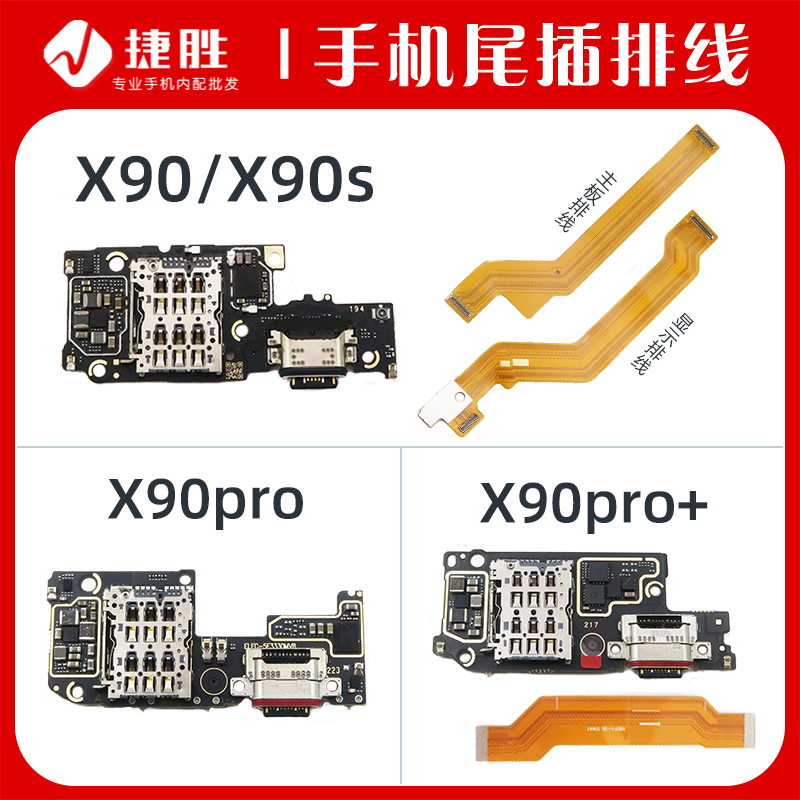 适用VIVOX90尾插卡座小板