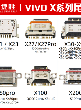 适用VIVO X9X20X21X23X30X50X60X70X80X90 X100 pro s尾插接口