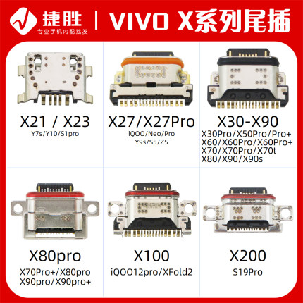 适用VIVO X9X20X21X23X30X50X60X70X80X90 X100 pro s尾插接口