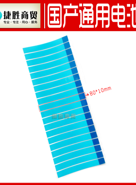 国产通用电池胶适用华为OPPO小米VIVO魅族金立电池背胶双面胶贴纸