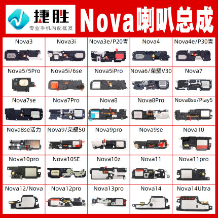 适用华为nova系喇叭总成 nova 3 4 5 6 7 8 9 10 i se pro扬声器