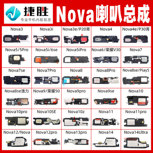 适用Nova系列喇叭总成