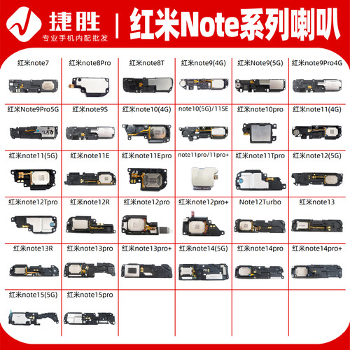 适用于红米Note系列扬声器