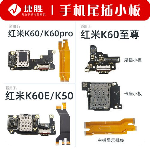 适用于红米K60系列尾插卡座小板