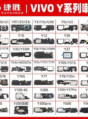 适用VIVO Y系列 Y93 Y97 Y3 Y30 Y33s Y52s Y53s Y55s Y77e 喇叭