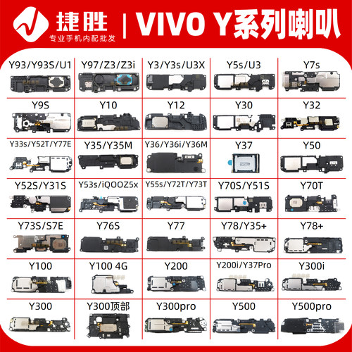 适用VIVOY系列喇叭总成