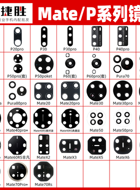 适用华为Mate 40 30pro 20 30 P30 P40 pro P50pro摄像头镜片镜面
