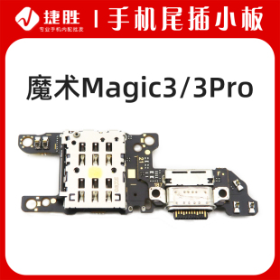适用荣耀Magic3 3Pro魔术3 魔术2尾插小板 主板排线 卡座送话小板
