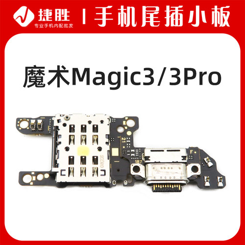 适用荣耀Magic3尾插小板