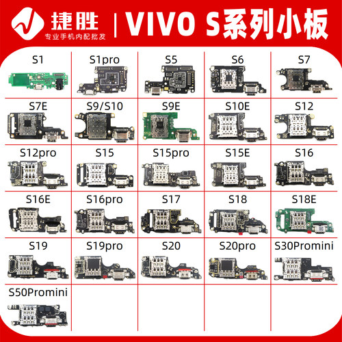 适用VIVOS系列尾插小板