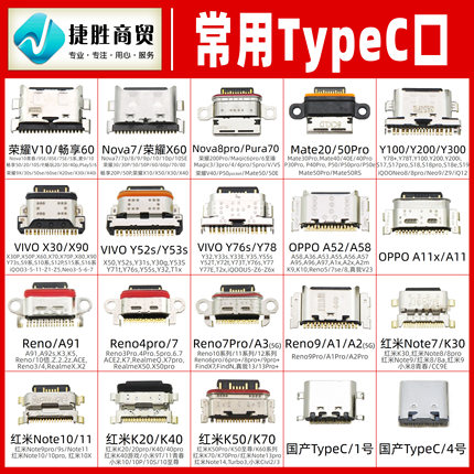 常用TypeC口尾插接口 适用荣耀9x 30 Nova7 A52 Y76s Reno 充电口