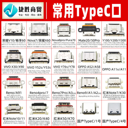 常用TypeC尾插充电接口