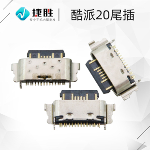 适用酷派20 尾插接口 CP03