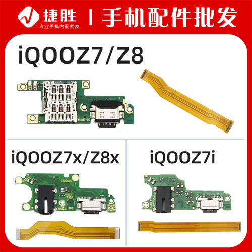 适用iQOOZ7/Z8尾插卡座小板