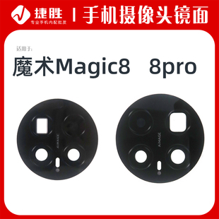 适用荣耀Magic8 8Pro后置相头玻璃镜面 Magic8Pro摄像头镜片魔术8