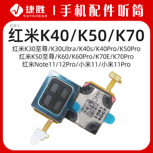K70 适用于红米K40 K50 K60 K30至尊红米Note12Pro小米11听筒 Pro