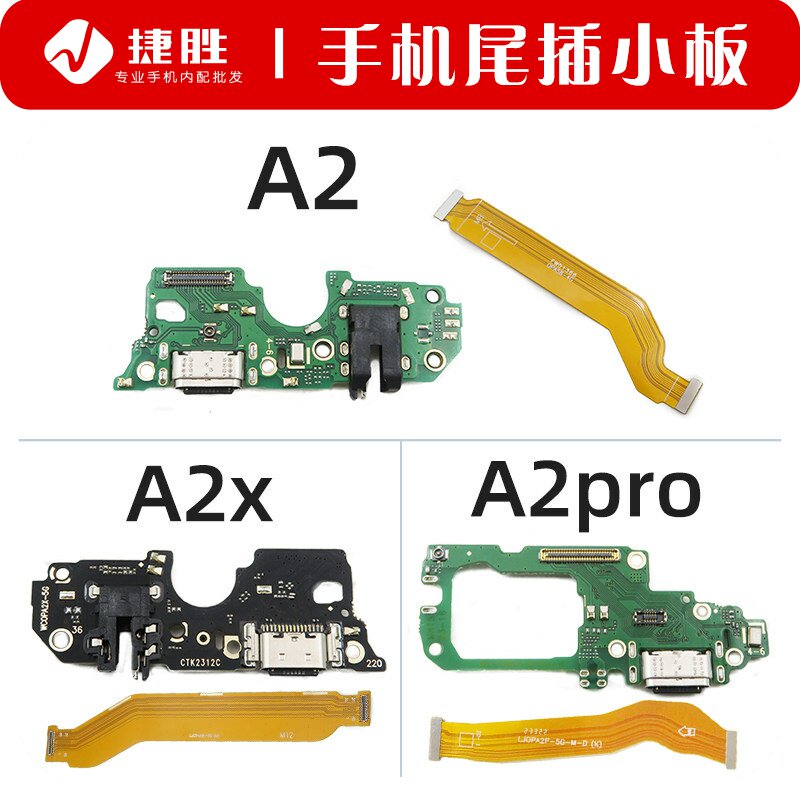 适用OPPO A2 A2X A2m A2pro尾插小板 主板排线