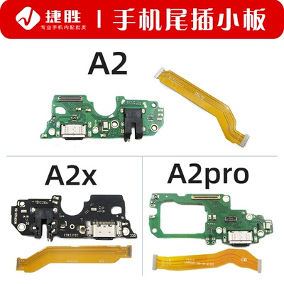 适用A2/A2X/A2m/A2pro尾插小板