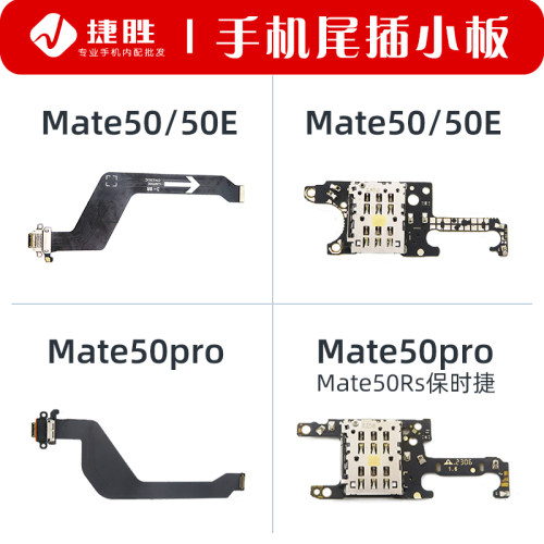 适用Mate50/50E/50Pro尾插排线