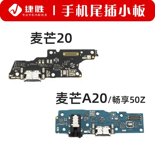 适用麦芒20尾插充电小板