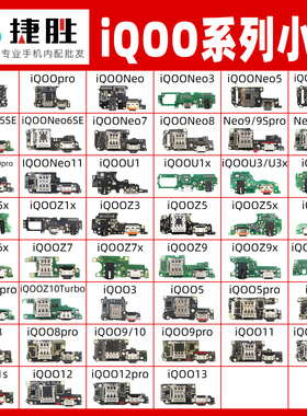 适用iQOO Z1 Z3 Z5 Z6 Z7 x U3 U5 neo3 Neo5 Neo6 se 尾插小板