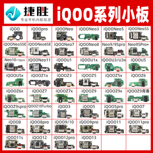 尾插小板 neo3 Neo6 适用iQOO Neo5