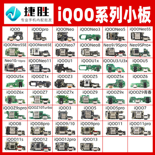 适用IQOO系列尾插小板