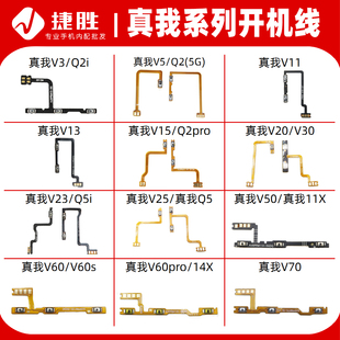 适用真我 V3 V5 V11 V13 V15 V20 V23 V25 Q2 Q3 Q5开机音量排线