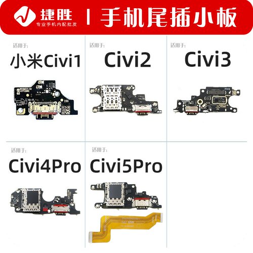 适用小米Civi1/2/3/4/5尾插小板